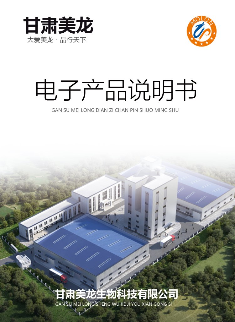 产品使用说明书